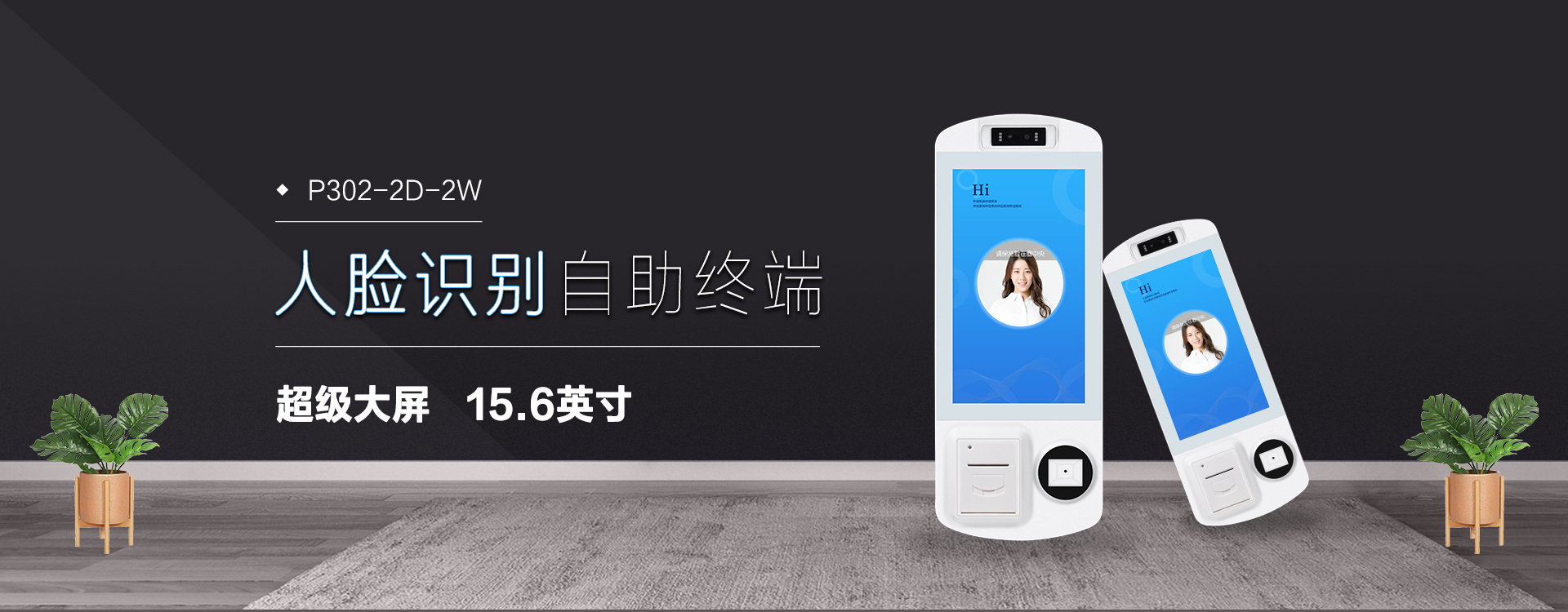 全自助刷臉消費(fèi)設(shè)備，超級(jí)大屏！